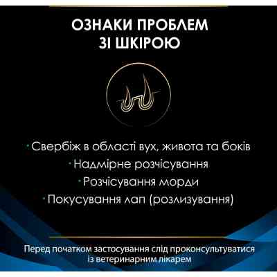 Сухой корм для собак Purina Pro Plan Veterinary Diets DRM Dermatosis Для поддержания функции кожи при дерматозах и чрезмерном выпадении шерсти 3 кг (7 Винница