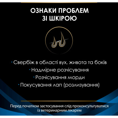 Сухий корм для собак Purina Pro Plan Veterinary Diets DRM Dermatosis Для підтримання функції шкіри при дерматозах та надмірному випадінні шерсті 3 кг  Вінниця - фото 6