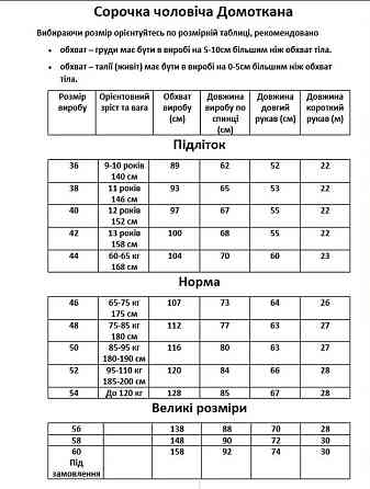 Мужская натуральная вышиванка с интересной вышивкой на спине 56 Киев