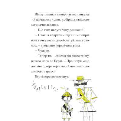 Книга Справа для Кейт. Поклик сріблястого хитуна - Ханна Пек Видавництво Старого Лева (9789664485187) Вінниця