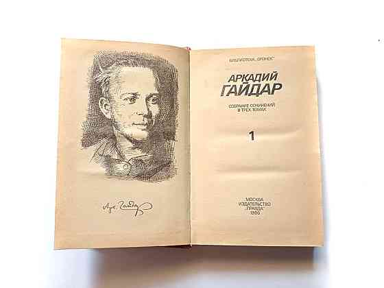 Книга А. Гайдар Повісті та оповідання Київ