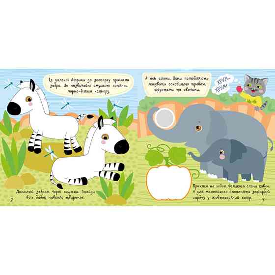 Книга з наклейками Малюк Киць-Киць "Зоопарк" 1841003, 12 сторінок Вінниця
