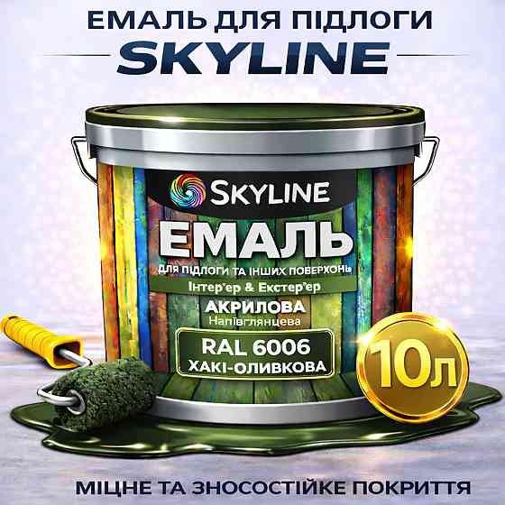 Фарба для підлоги SkyLine RAL 6006 Хакі-олива, вологостійка, зносостійка, без запаху, для дерева, металу та бетону, 10 л Харків