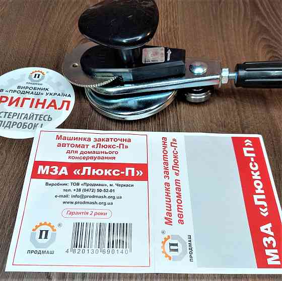 Закатковий ключ автомат МЗА-П Люкс Продмаш автомат із підшипником Харків