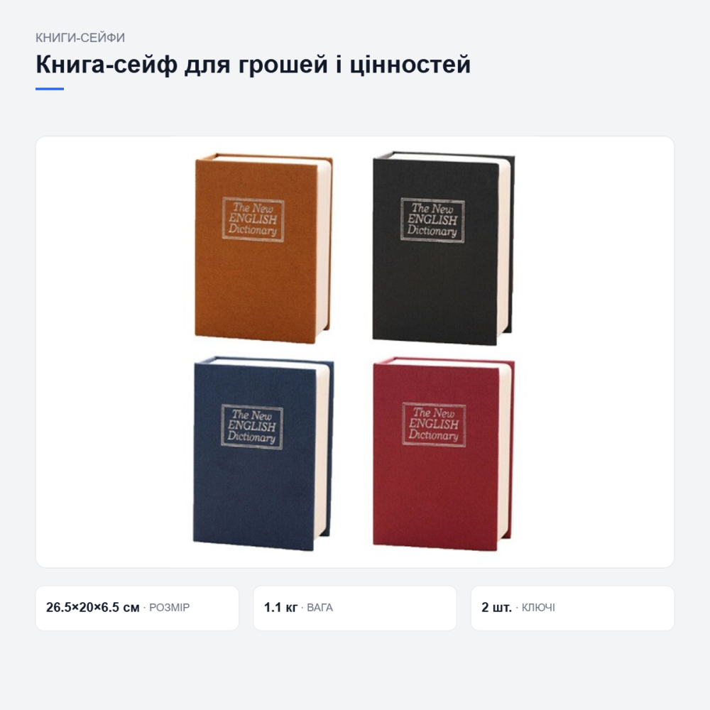 Книга-сейф для грошей і цінностей Київ - фото 11