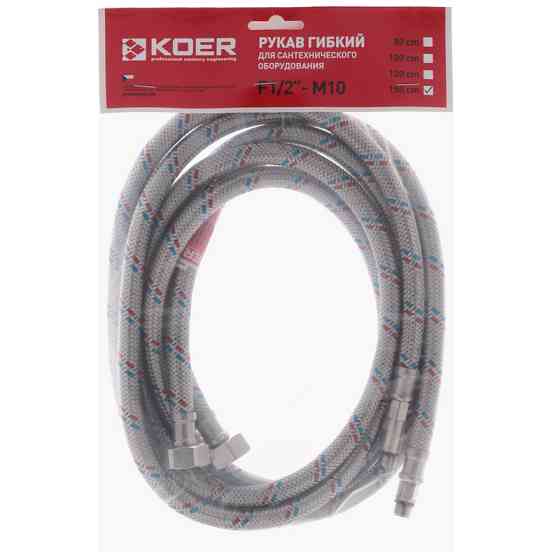 Гнучкі шланги для змішувача гайка 1/2'' - Штуцер M10 (150 см) 2 шт Koer (KR0279)   ( 24402 ) Харків