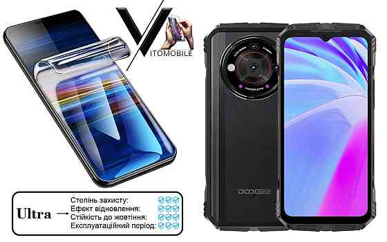 Поліуретанова плівка Ultra для DOOGEE V30 Pro – мінімальна товщина, максимальний захист! Київ