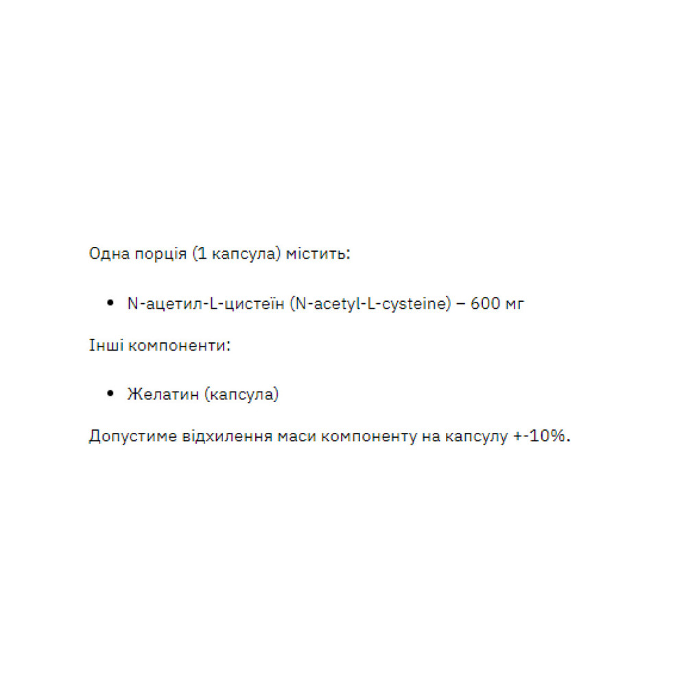 Ацетилцистеин НАК Stark Pharm NAC 600mg 60 caps Киев - изображение 2