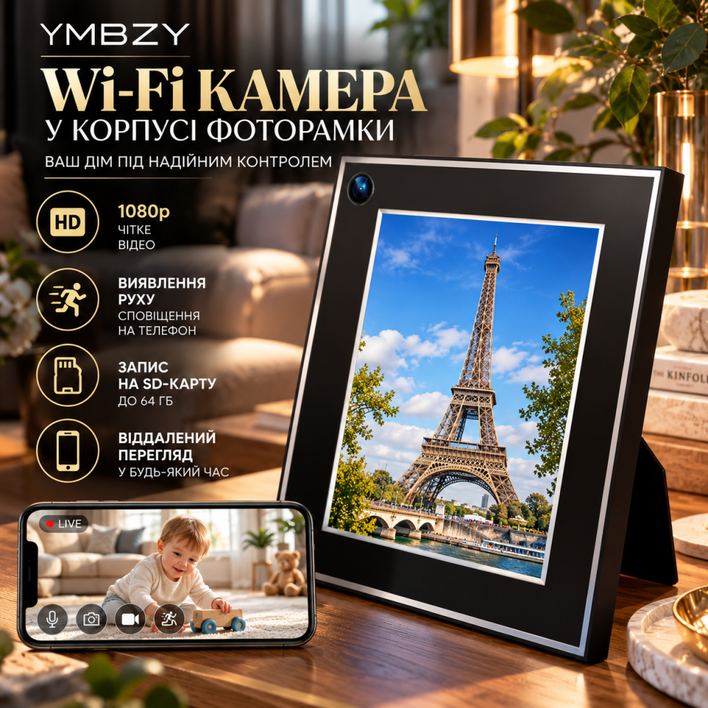 Wi-Fi камера 1080p у корпусі фоторамки YMBZY, виявлення руху, запис на SD до 64 ГБ, віддалений перегляд, для дому та дітей Київ - фото 1