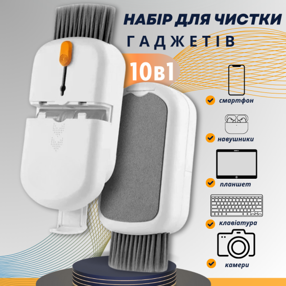 Комплект для чистки гаджетов в кейсе 10в1,набор щёток  для чистки электроники, наушников,клавиатур Каменец-Подольский