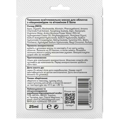 Маска для лица Sane Тканевая осветляющая С ниацинамидом и витамином Е 25 мл (4820266831561) Винница - изображение 2