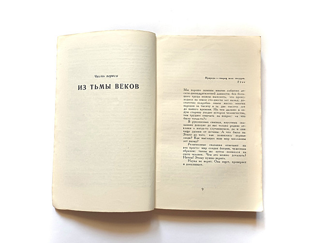 Книга Енциклопедія чудес. Про загадки природи Київ - фото 2