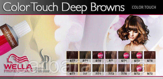 6/37 Фарба для волосся Wella Color Touch 6/37 Золотисто-коричневий махагон Киев - изображение 6