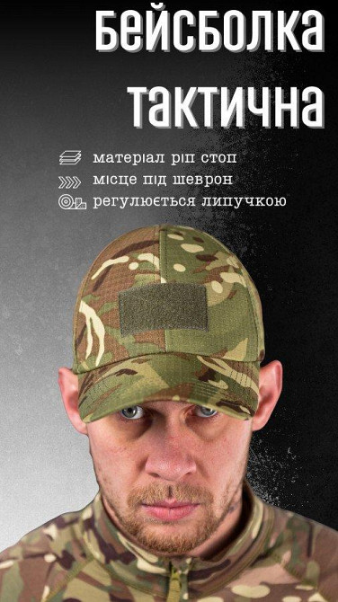 Тактическая Бейсболка мужская тактическая ЗСУ мультикам ВТ6704 Одесса - изображение 7