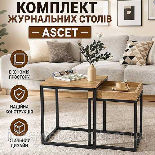 Комплект журнальних столів Ascet набір кавових столиків для вітальні стильні столи для дому сучасний інтер'єр Київ - фото 6
