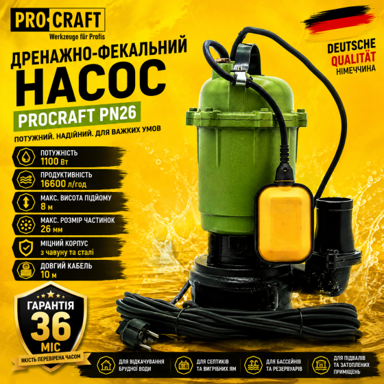 Дренажно-фекальні насоси для дому Procraft  0,55 кВт 50 Гц , Побутовий фекальний насос, Дренажно фекальні насоси електричні Львів