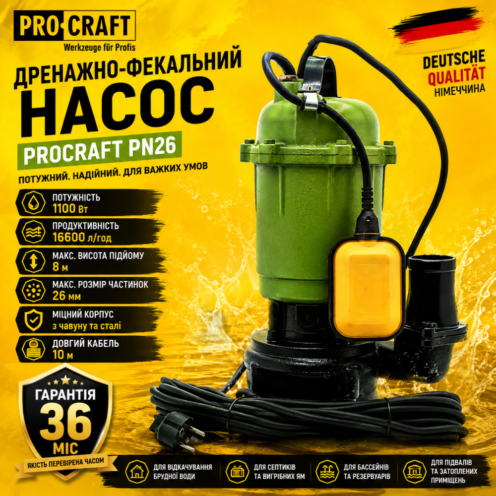 Дренажно-фекальні насоси для дому Procraft  0,55 кВт 50 Гц , Побутовий фекальний насос, Дренажно фекальні насоси електричні Львів - фото 1