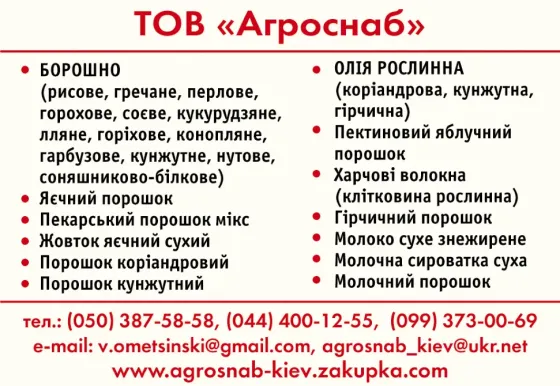 Борошно від виробника в мішках по 30 кг Київ