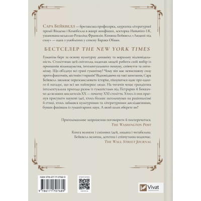 Книга Людині під силу. Сімсот років гуманістичного вільнодумства, пошуку та надії - Сара Бейквелл Vivat (9786171707689) Вінниця - фото 8