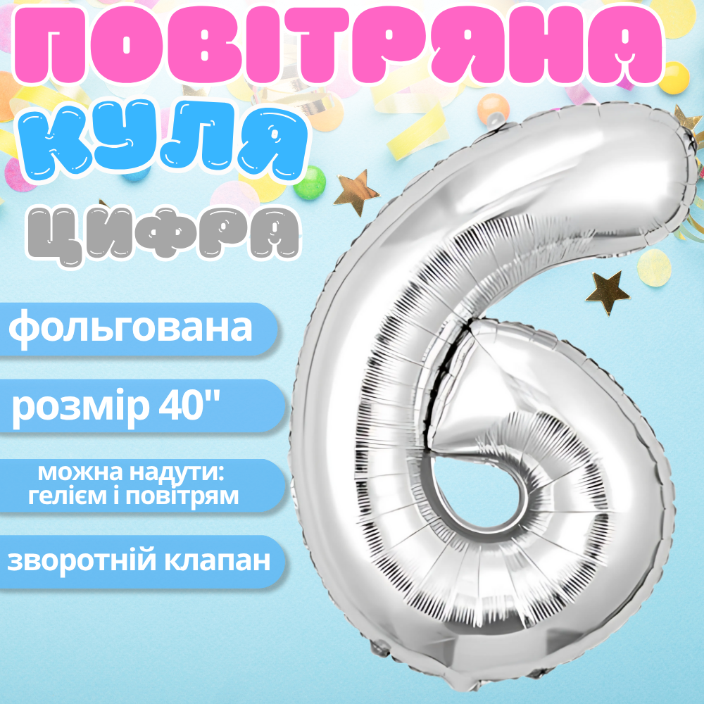 Воздушный шар в виде цифры 6 серебро,40 дюймов, фольгированый, для праздников для дня рождения, Каменец-Подольский - изображение 1