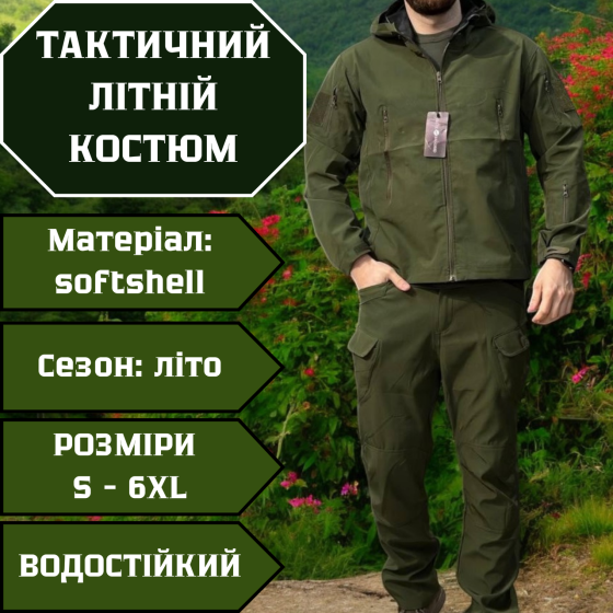 Полегшений військовий костюм олива з курткою та штанами водонепроникний дихаючий вітрозахисний Львів