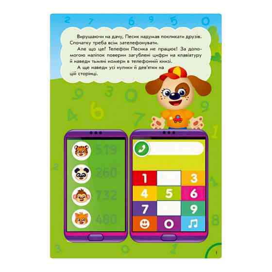 Развивающая книжка 