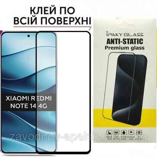 Захисне скло Xiaomi Redmi Note 14 4G Антистатик (загартоване) Одеса