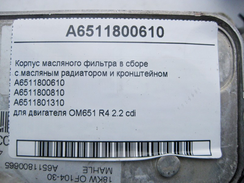 Mercedes-Benz  A6511800610 Корпус масляного фільтра в зборі з масляним радіатором та кронштейном для двигуна OM651 R4 2.2 cdi Одеса - фото 4