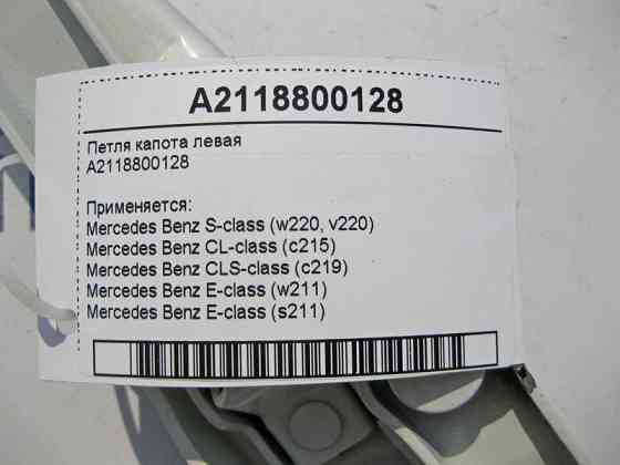 Mercedes-Benz  A2118800128 Петля капота ліва CLS C219 S-Class W220 E-Class W211 CL C215 Одеса