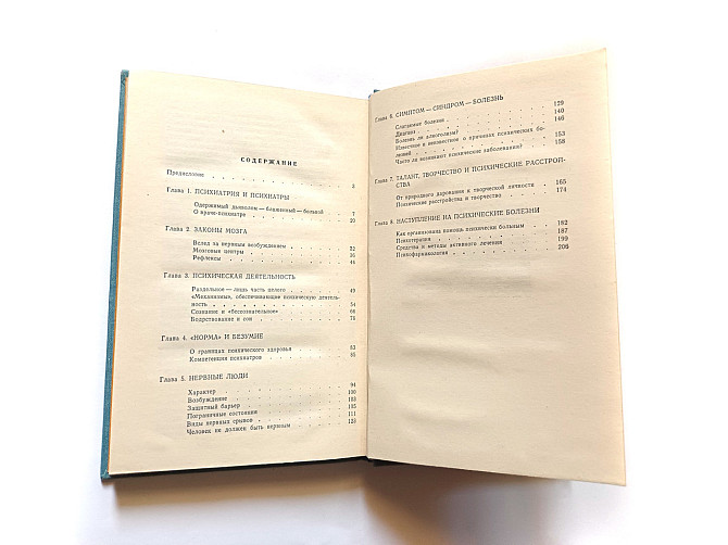 Книга Очима психіатра А. Александровський Київ - фото 3