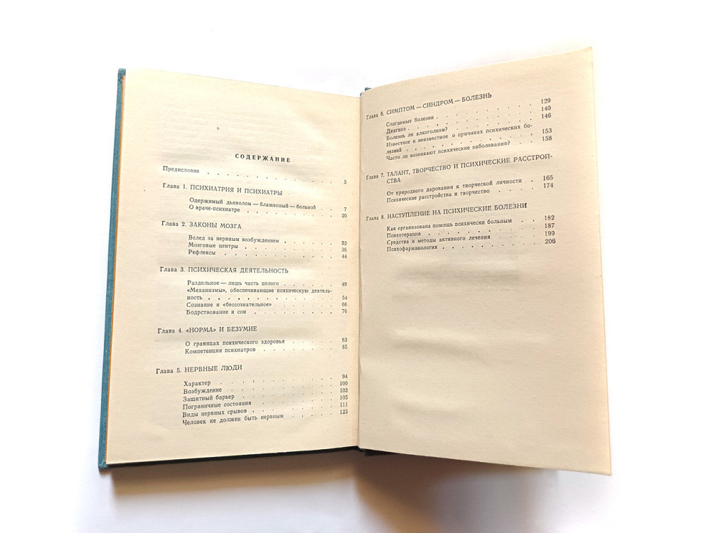 Книга Очима психіатра А. Александровський Київ - фото 3