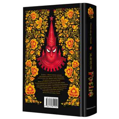 Книга Збагнути Росію. Свідчення очевидців - Олександр Палій А-ба-ба-га-ла-ма-га (9786175851944) Вінниця