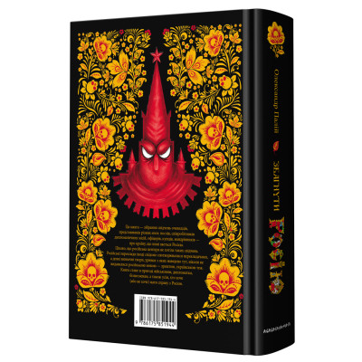 Книга Збагнути Росію. Свідчення очевидців - Олександр Палій А-ба-ба-га-ла-ма-га (9786175851944) Вінниця - фото 2