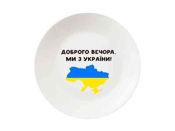 Тарілка мілка d=25см Доброго вечора 1215 в под. коробці ТМ KVARTA   Solmir Київ