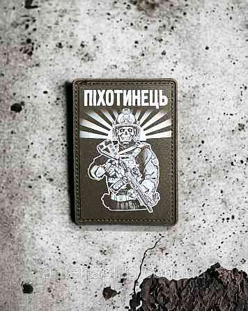 «Піхотинець - піхота» шеврон / патч Київ