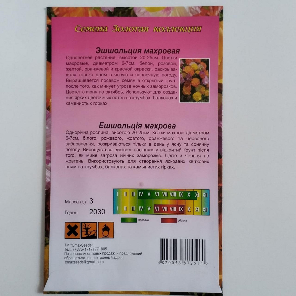 Семена цветочные Эшшольция 