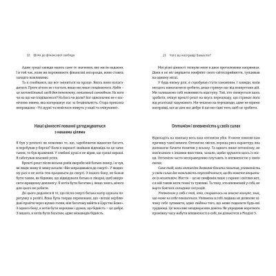 Книга Шлях до фінансової свободи. Bаш перший мільйон за сім років - Бодо Шефер Видавництво Старого Лева (9786176796541) Вінниця - фото 6