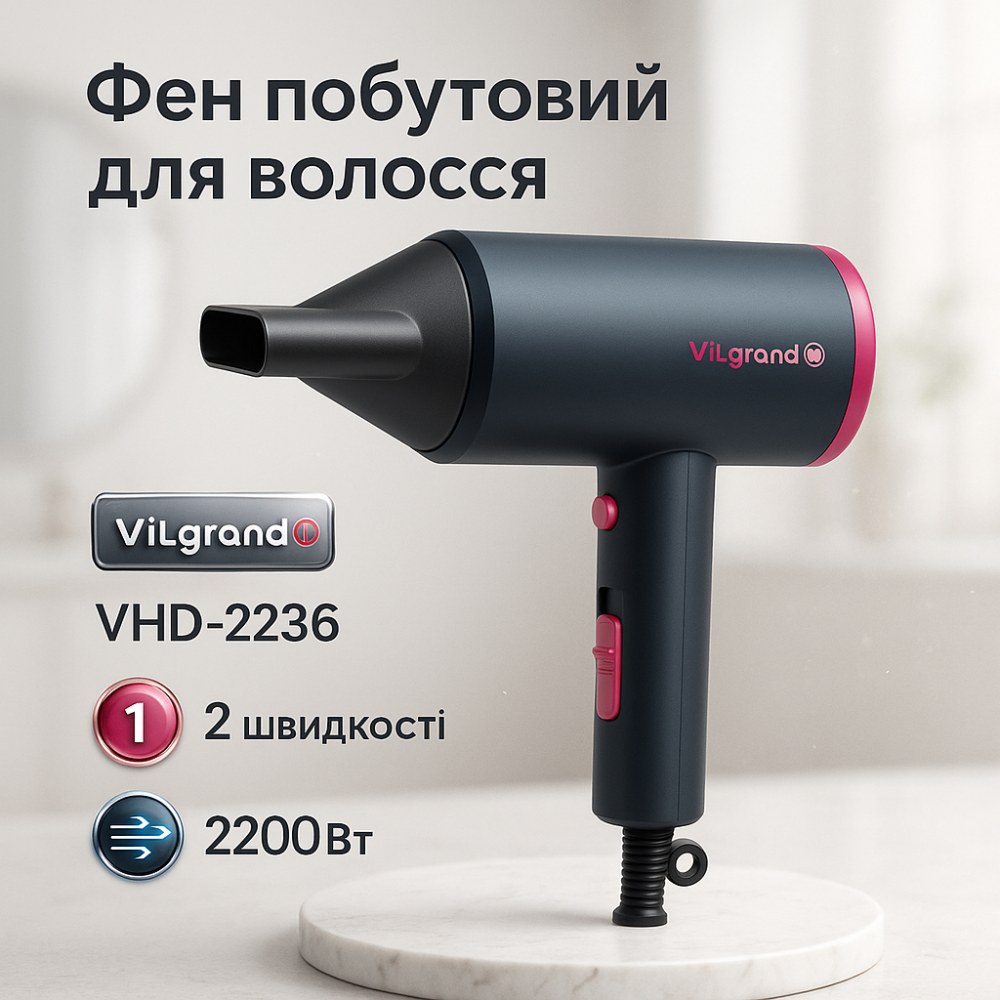 Фен для дома и путешествий ViLgrand VHD-2236AIR 2200Вт, Фен для волос 2 режима температуры QC-95 Львов - изображение 4