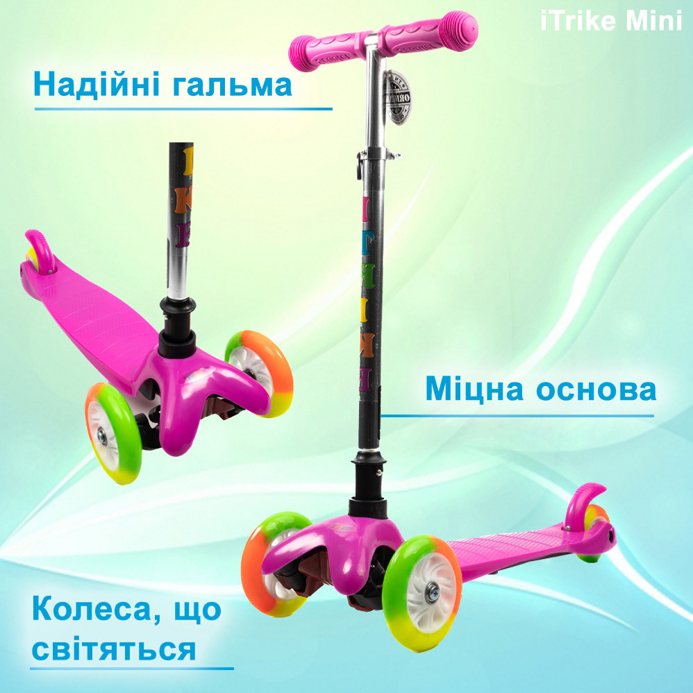 Самокат дитячий триколісний iTrike Mini BB 3-013-4-A-P з підсвічуванням коліс Рожевий Кам'янець-Подільський - фото 1