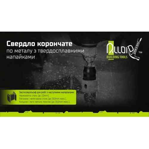 Свердло корончате твердосплавне по металу 40мм Alloid Одеса