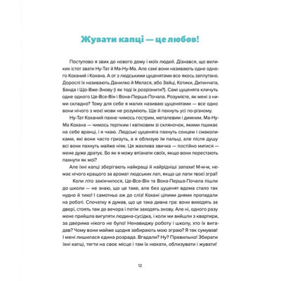 Книга Лео-Фу, або Я народився собакою - Валентина Захабура Видавництво Старого Лева (9789664481189) Вінниця - фото 2