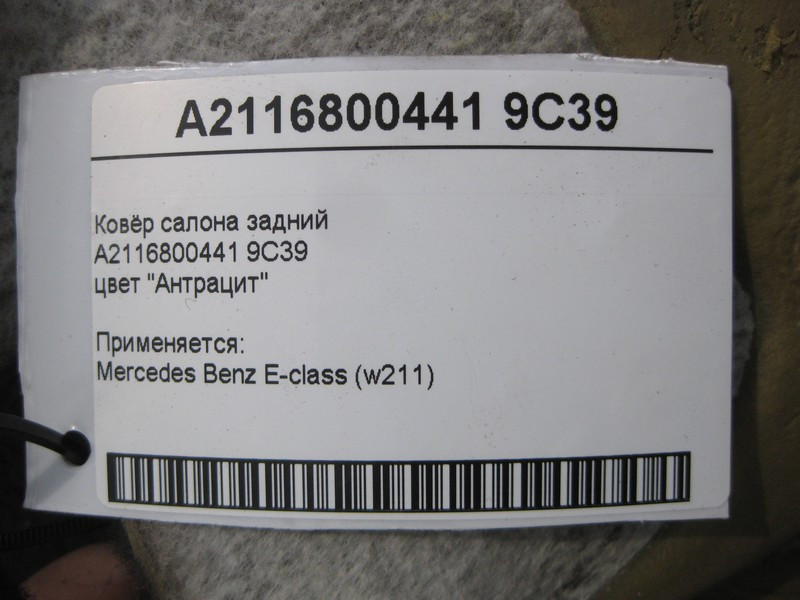 Mercedes-Benz  A2116800441 9C39 Килим салону задній колір "Антрацит" E-Class W211 Одеса - фото 6