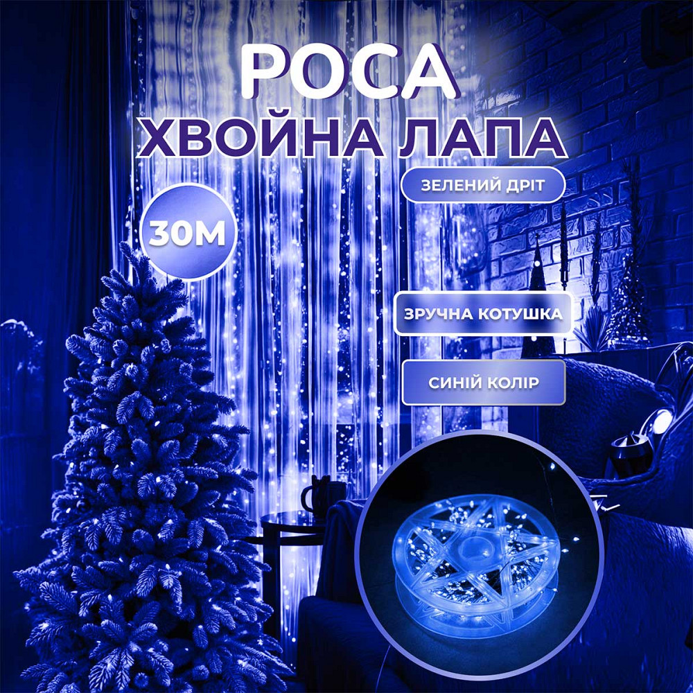 Garlando Гірлянда роса мішура 30 метрів хвойна лапа 640 led світлодіодів зелений дріт синя D175 Коломия - фото 5
