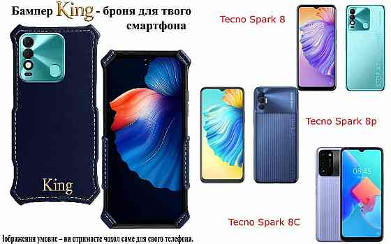 Бампер King для Tecno Spark 8, Spark 8p, Spark 8C, із посиленим корпусом, колір Синій тм Київ