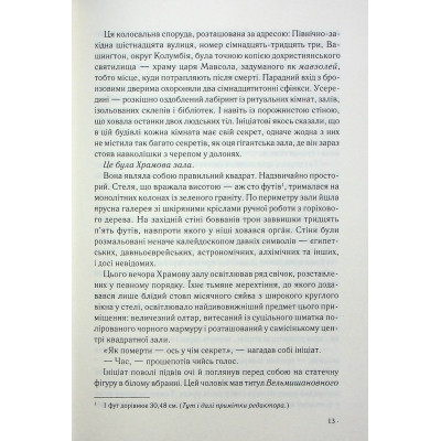 Книга Втрачений символ - Ден Браун КСД (9786171506121) Винница - изображение 11