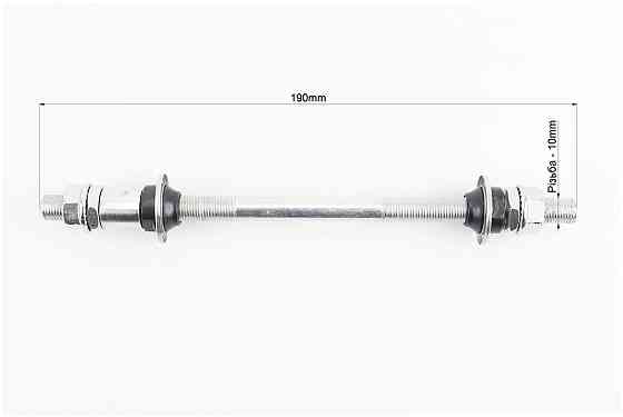 Вісь задня MTB M10х190мм в зборі, під гайку, хром, від 10шт -15% Київ