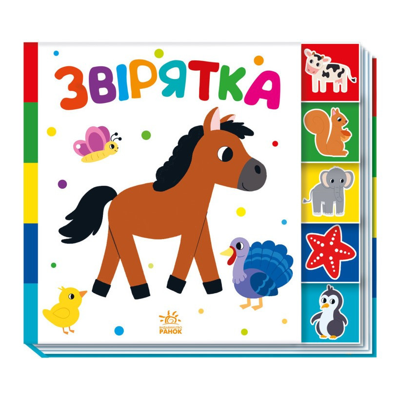 Детская книжечка 