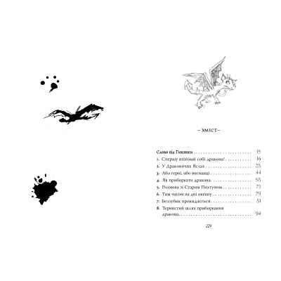 Книга Як приборкати дракона. Книга 1 - Крессіда Ковелл Видавництво РМ (9786178603311) Винница