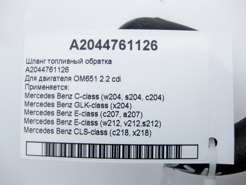 Mercedes-Benz  A2044761126 Шланг паливний - дизельний оборот OM651 R4 2.2 cdi Одесса - изображение 3