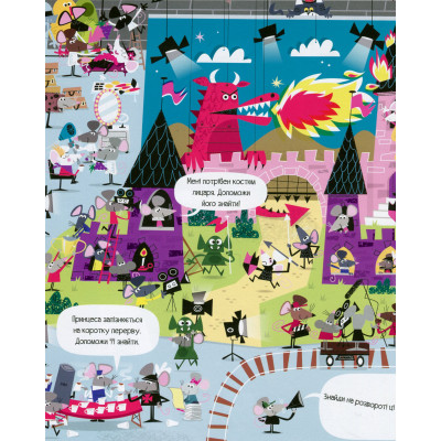 Книга Книга з наліпками. Відшукай безліч мишей - Луї Стовелл Жорж (9786177579488) Вінниця - фото 10